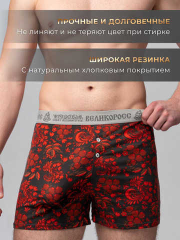 Комплект из 3-х семейных трусов - «Красная хохлома»