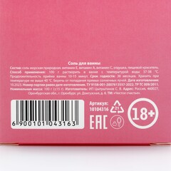 Соль для ванны «От всего сердца», 100 г. (аромат клубники) 18+