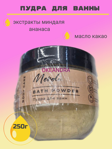 Пудра для ванн NEROLI 250г GO