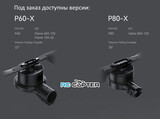 Набор ВМГ T-Motor P80-X KV100 (P80 II KV100 1шт + ESC Alpha 80A HV 1шт + мотормаунт)