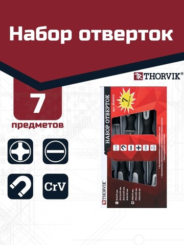 Thorvik SDS07CO Набор отверток стержневых, 7 предметов 52293