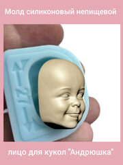 0315-М Молд силиконовый непищевой лицо для кукол 