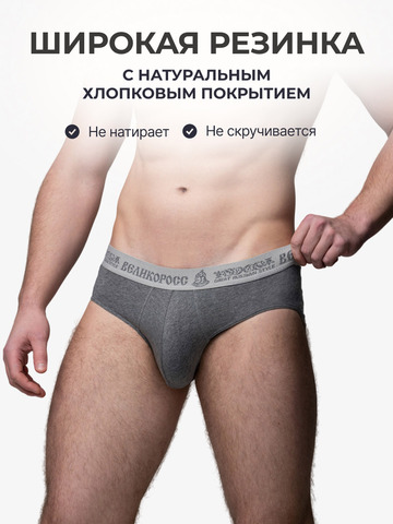 Комплект из 3 трусов-спортивные – «Классика»