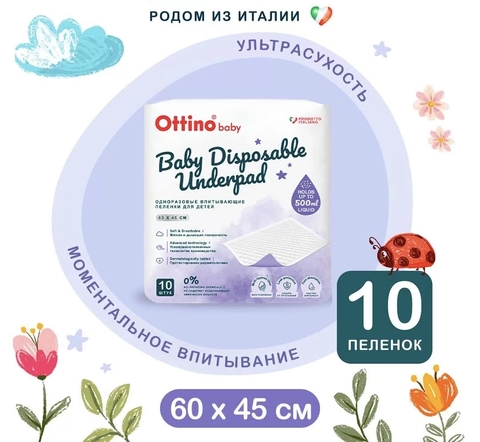 Ottino Одноразовые впитывающие пеленки 60х45см, 10шт