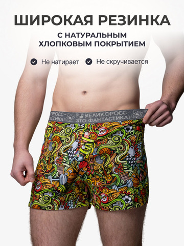 Комплект из 3-х семейных трусов - «Чемпион!»