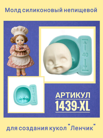 1439-XL Молд силиконовый 