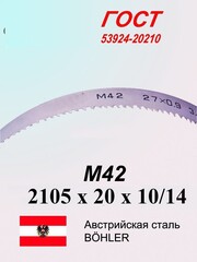 Ленточная пила по металлу, по дереву 2105 х 20 x 10/14 М42 полотно SVOGER