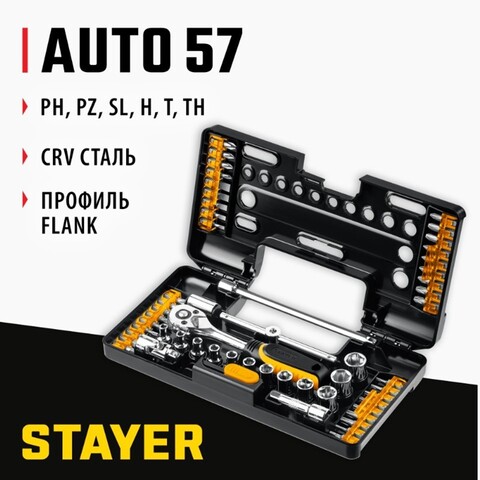 STAYER Auto 57, 57 шт, универсальный набор инструмента (27760-H57)