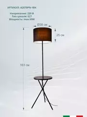 Торшер 2070 BK