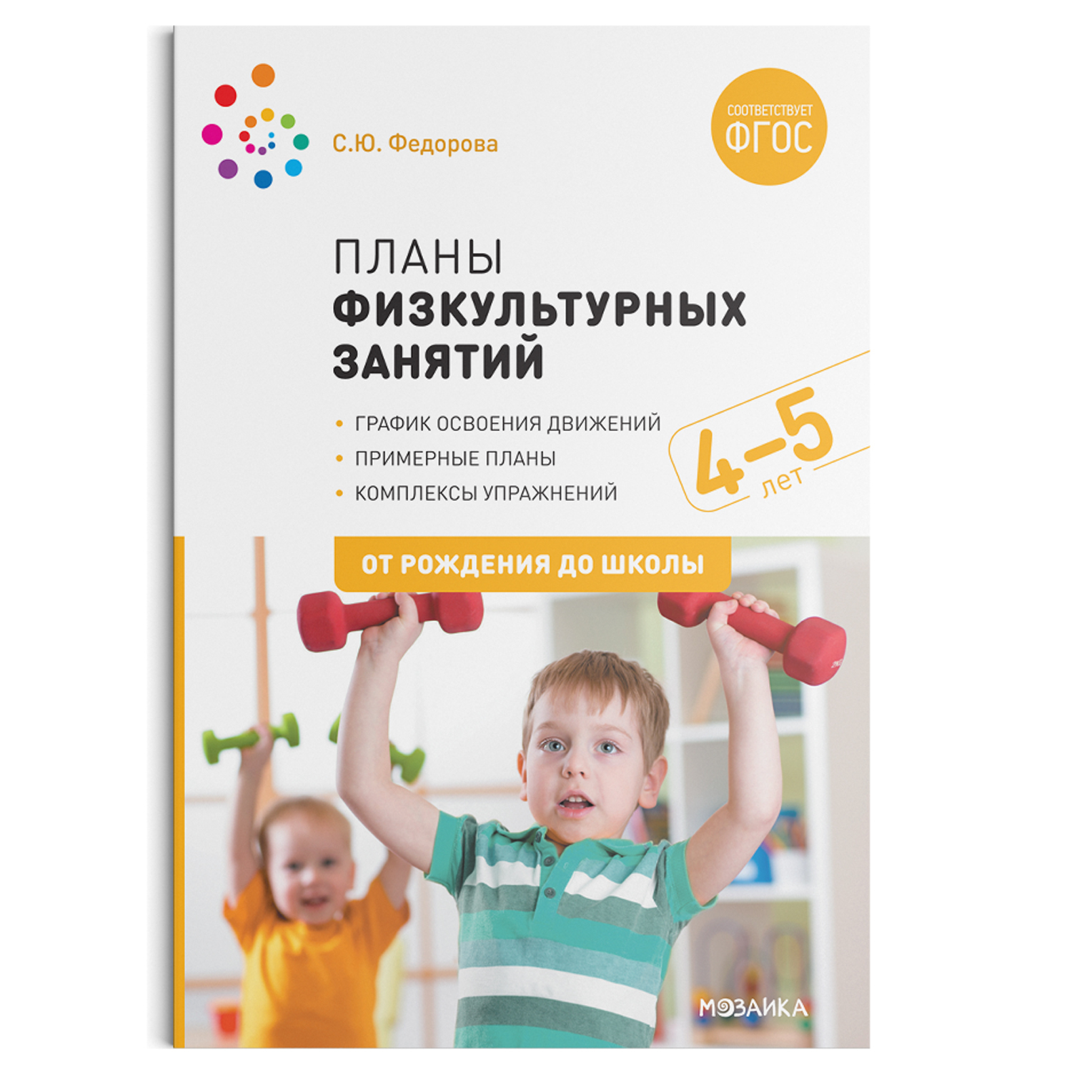 Примерные планы физкультурных занятий с детьми