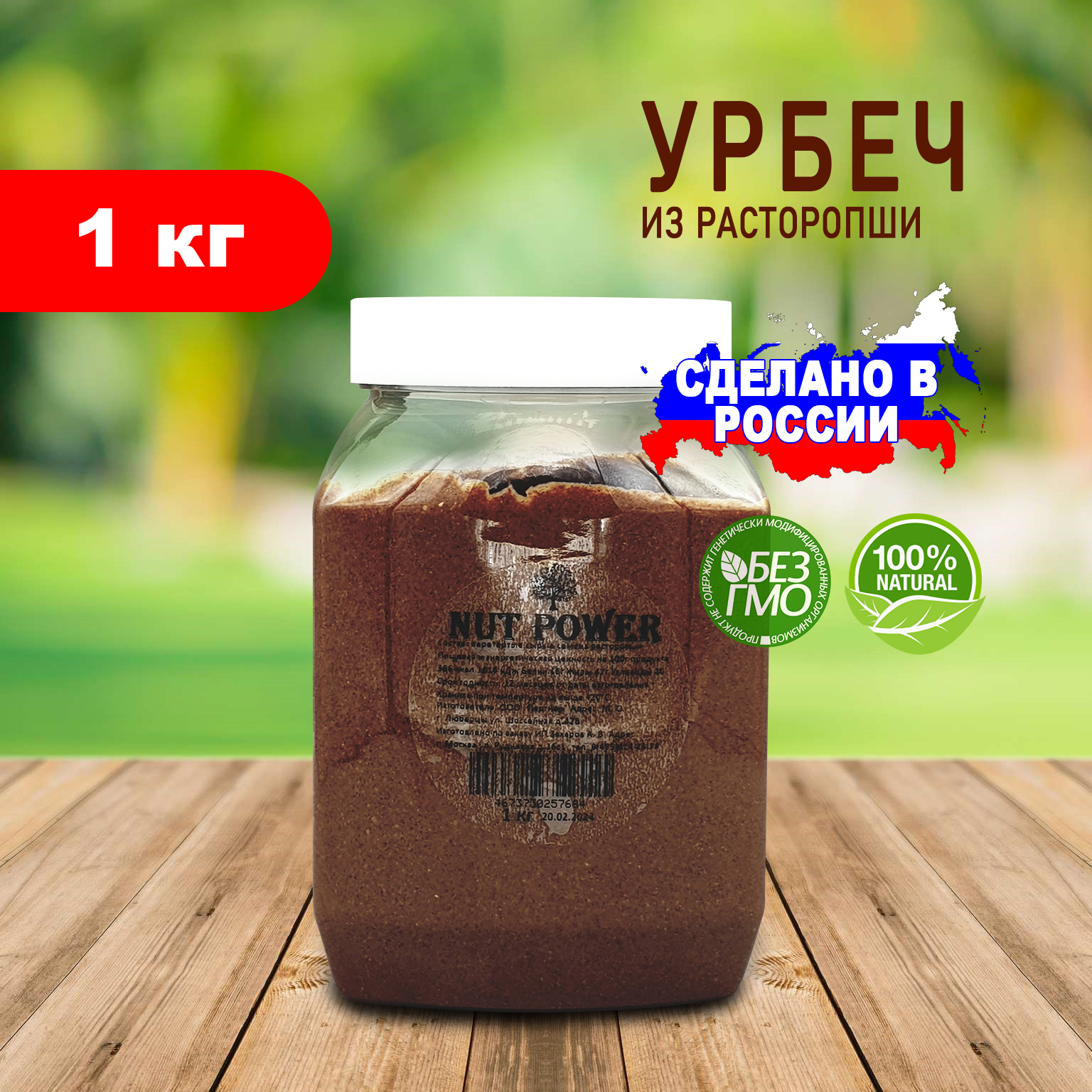 Урбеч из расторопши NUT POWER, 1 кг купить в интернет-магазине в Москве с  доставкой по России | Магазин правильного питания Три Ореха