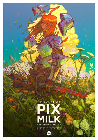 The Art of Pixmilk. Альбом Иллюстраций (2023-2024)