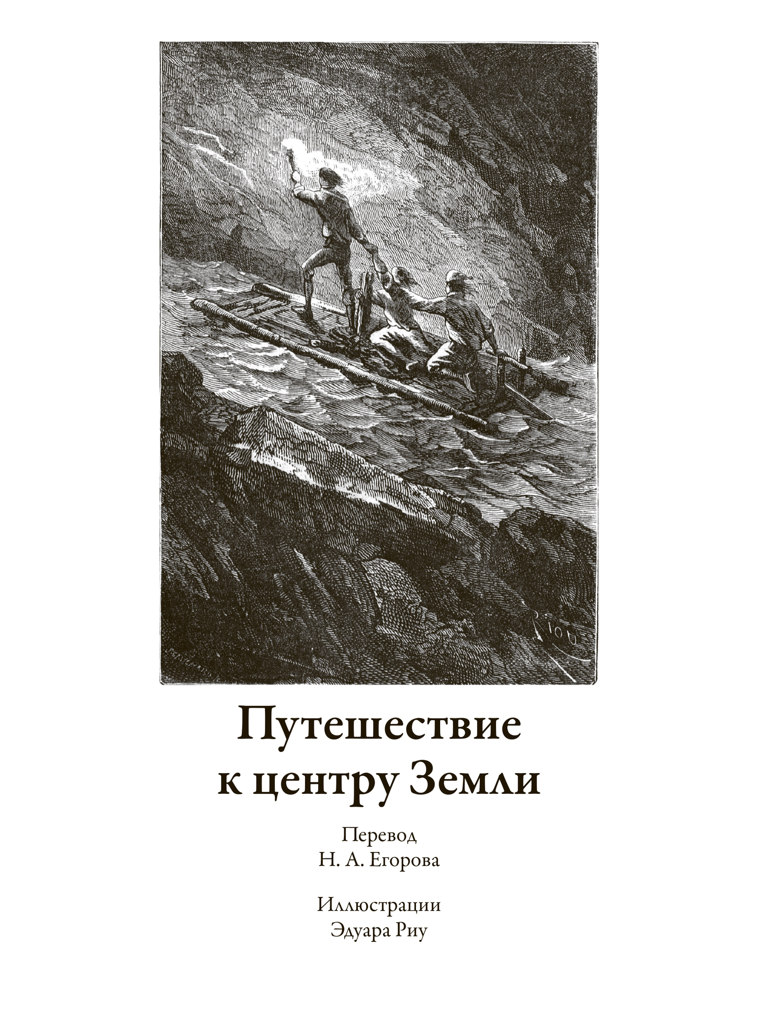 Путешествие к центру Земли. Вокруг света за 80 дней. Кожаный переплёт -  купить по выгодной цене | Издательство «СЗКЭО»