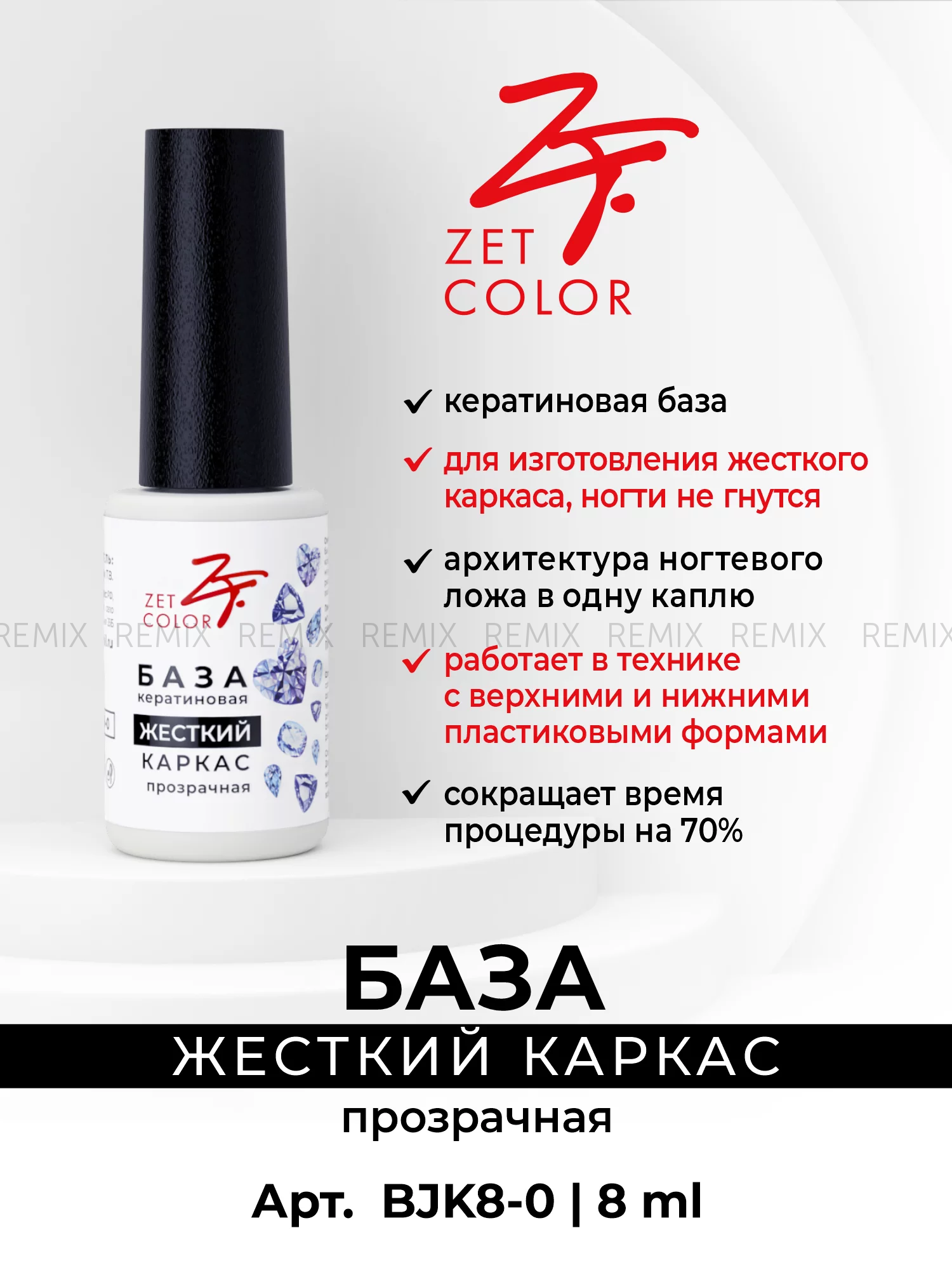 Zet color. Кератиновая база для ногтей. Амино база Keratin. База кератиновая хлопушки.