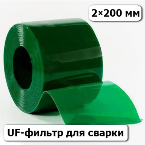 Стандартная ПВХ пленка Зеленая с UF-фильтром  2х200 мм для сварки