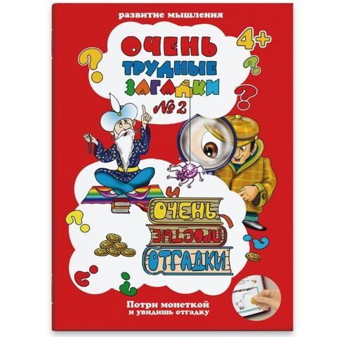 ФениксПлюс/ОченьТруднЗагадки/Загадки №2/