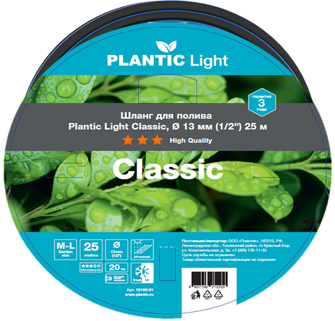 Шланг садовый Plantic Light Classic, Ø 13 мм (1/2″) 25 м