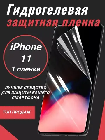 Защитная пленка для экрана