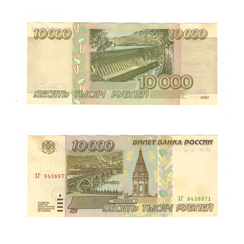 10000 рублей 1995 г. Серия: -ЗГ- XF
