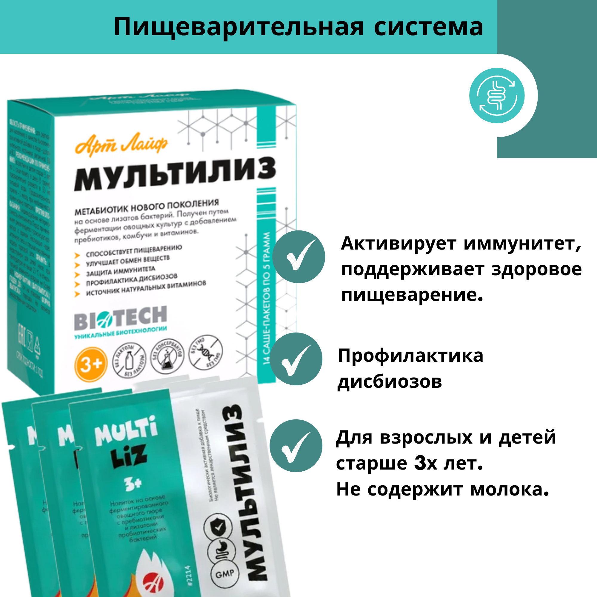 Купить МультиЛиз от Арт Лайф по лучшей цене с доставкой по Санкт-Петербургу  и России | МультиЛиз: состав, инструкция, отзывы