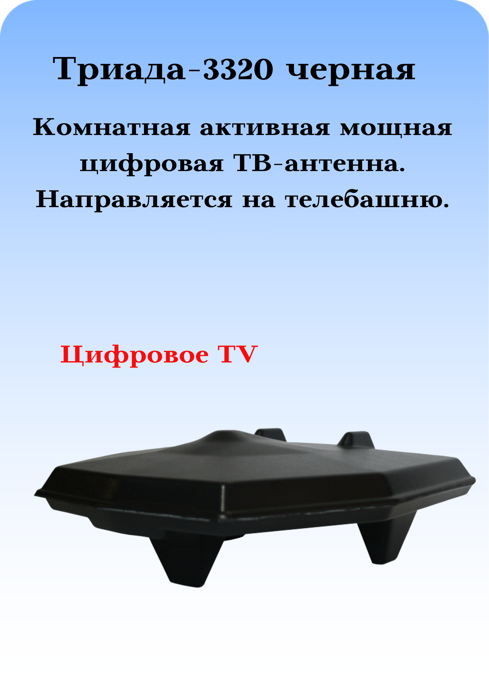 Антенна Н. Туркина для DVB-T2