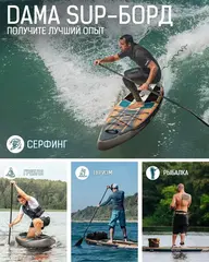 SUP-доска сапборд DAMA Jungle II 335x86x15 см двухслойный
