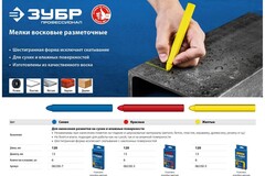 ЗУБР синие, 6 шт, разметочные восковые мелки (06330-7)