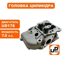 Головка цилиндра UNITED PARTS в сборе UD178