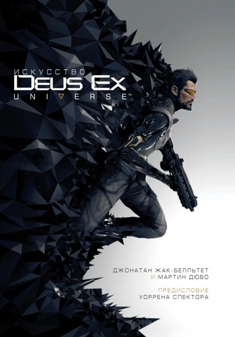 Искусство Deus Ex Universe