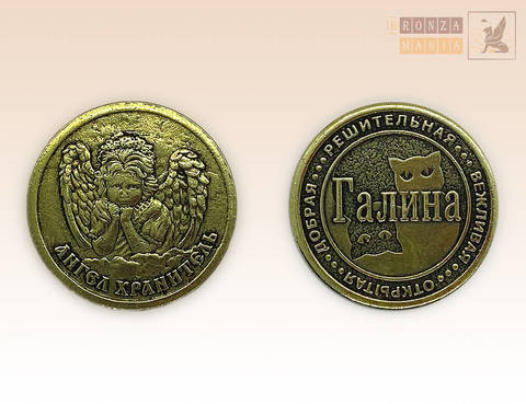 именная монета Галина
