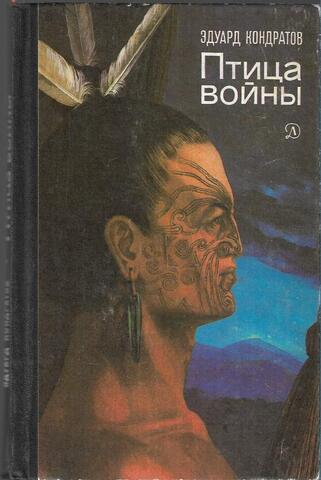 Птица войны