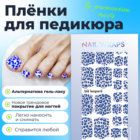 Пленки для педикюра by provocative nails - Bla Leopard