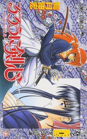 Rurouni Kenshin Vol. 23 (На Японском языке)