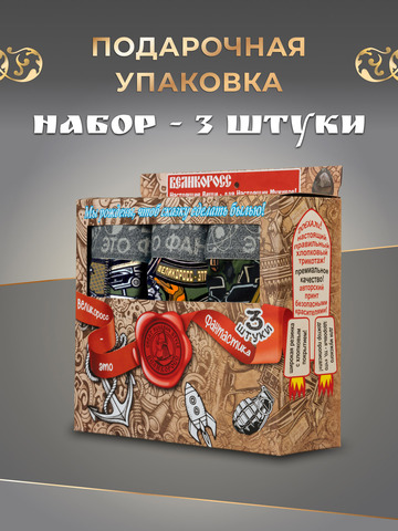 Комплект из 3-х семейных трусов - «Это Круто!»