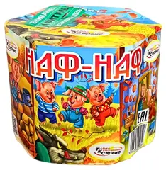 НАФ-НАФ
