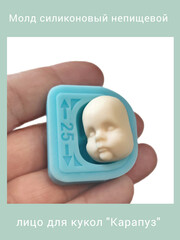 0157-S Молд силиконовый непищевой 