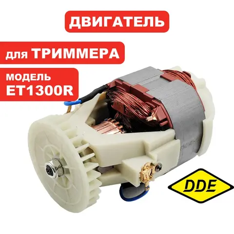 Двигатель эл. переменного тока DDE ET1300R / ET1500R (791-875-45)