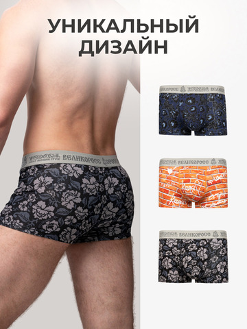 Комплект из 3 трусов-боксеры – «Вечная молодость»