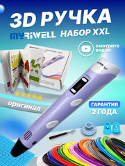 3D ручка Myriwell RP100B XXL + 20 цветов PLA пластика + книжка с трафаретами (40 штук) + 3D термоковрик + подставка + лопатка + 2 напальчника