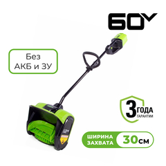 Снегоуборщик аккумуляторный Greenworks Арт. 2602607, 60V, 30 см, бесщеточный, без АКБ и ЗУ
