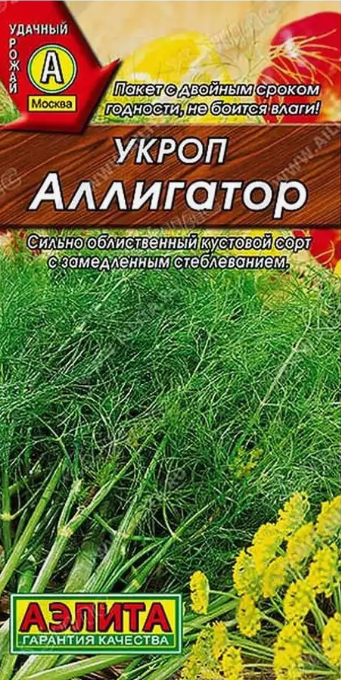 Укроп Аллигатор 2гр Аэлита Лидер