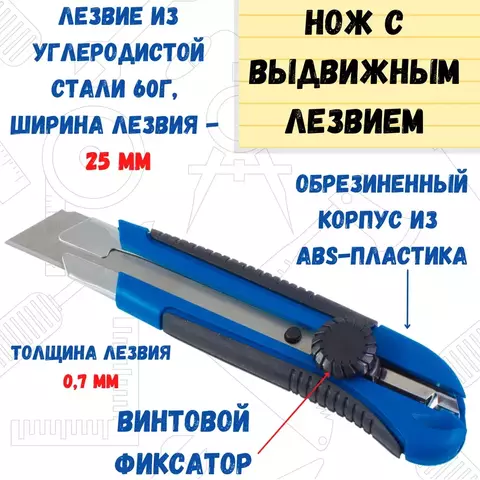 РемоКолор 19-0-302 Резак с выдвижным лезвием ACTION, 25 мм, HCS, винтовой фиксатор, (шт.)