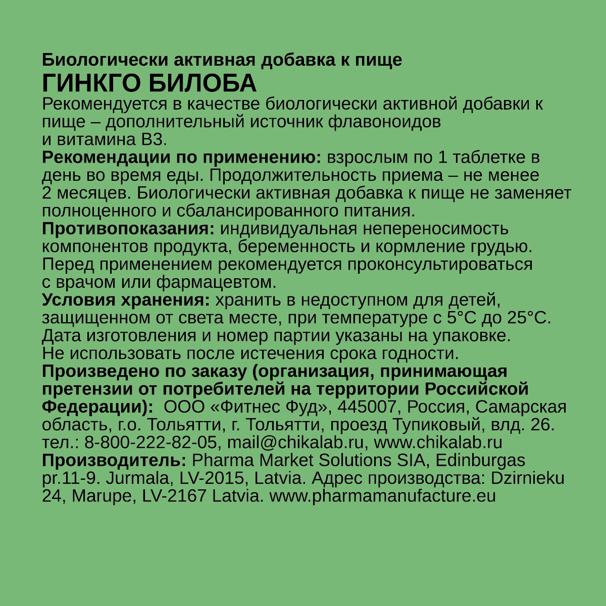 Гинкго Билоба, Ginkgo Biloba, Chikalab, 60 таблеток купить по выгодной цене  в Москве со скидками | Велнес маркет Pure-Store