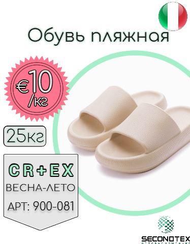 Обувь пляжная