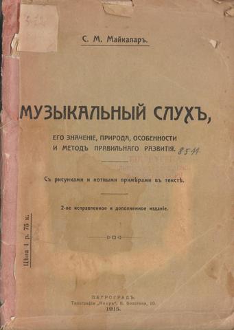 Музыкальный слух, его значение, природа, особенности и метод правильного развития