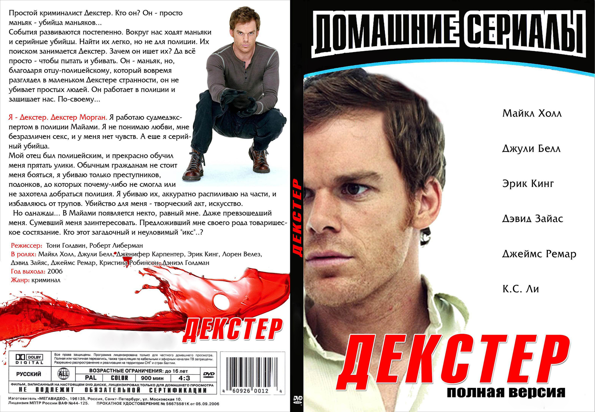 Dexter перевод с латинского. Правосудие Декстера DVD. Убийцы моего отца обложка.