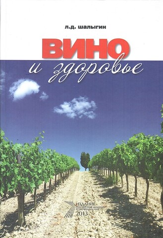 Вино и здоровье