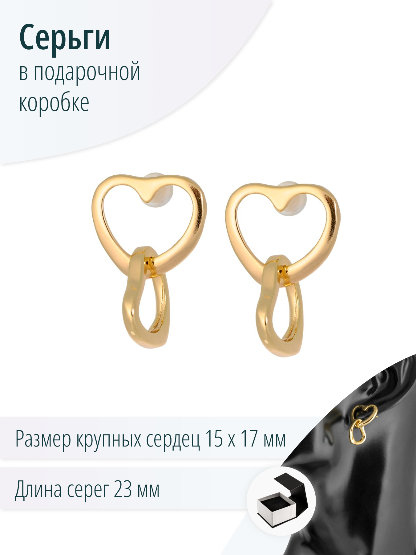 Серьги Сердца