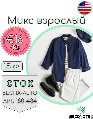 Микс взрослый Amazoт (без этикеток)