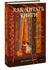 Как читать книги